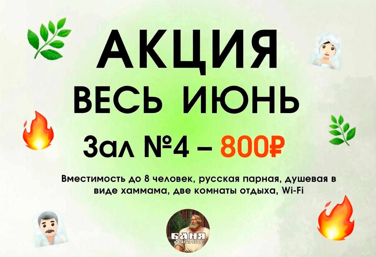 Акция на июнь