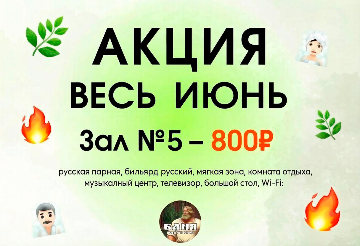 Акция на июнь 2
