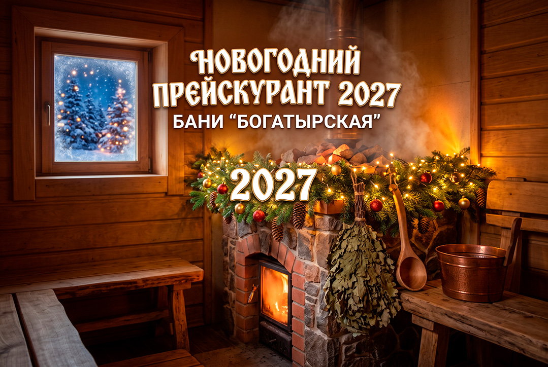 Новый 2027 год!